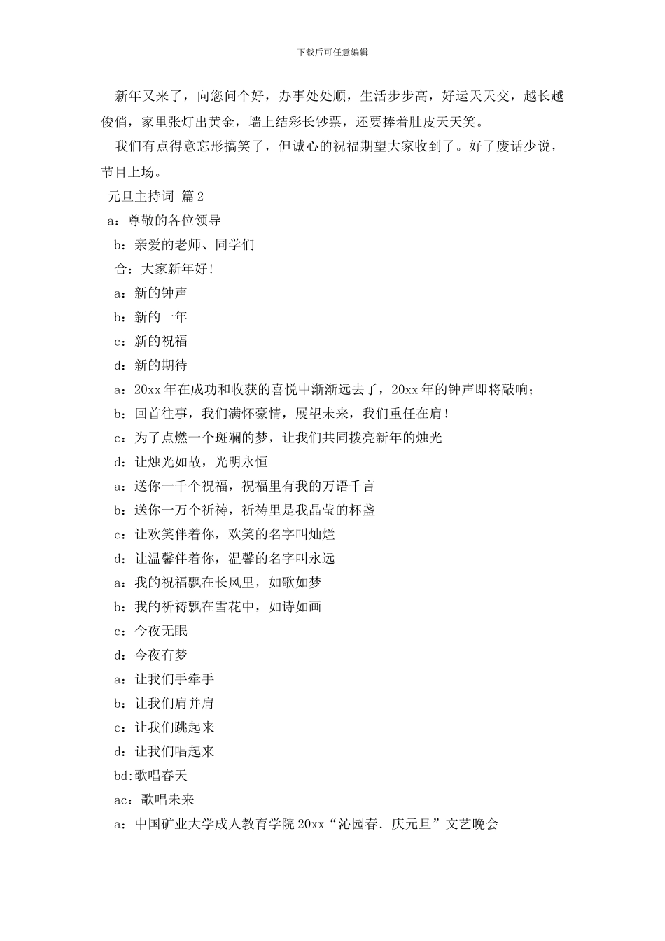 元旦主持词范本合集六篇_第3页