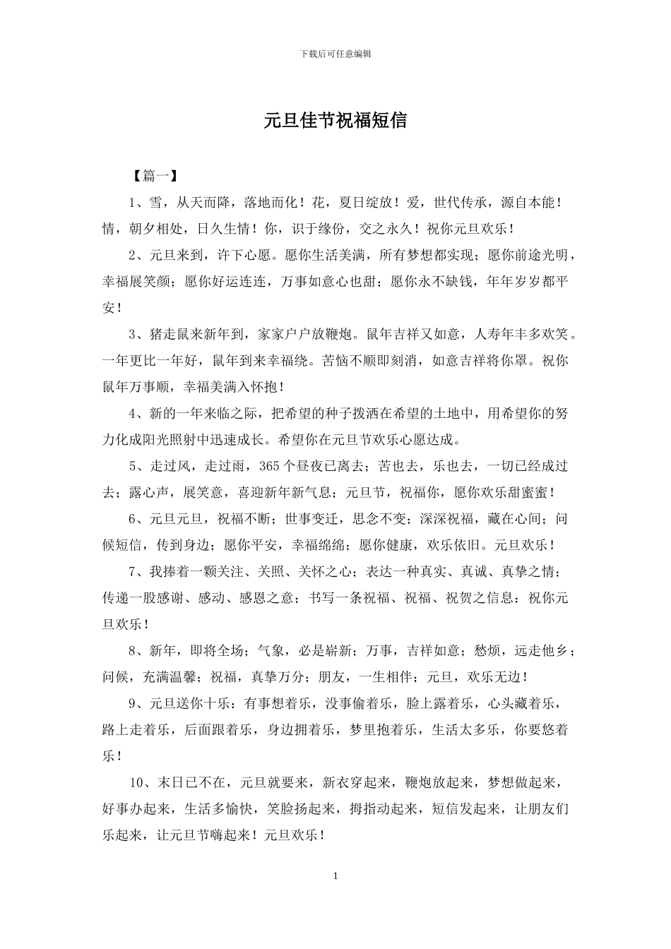 元旦佳节祝福短信_第1页