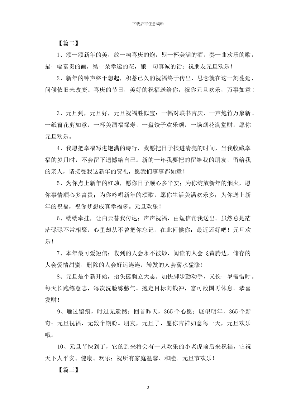 元旦佳节祝福短信_第2页