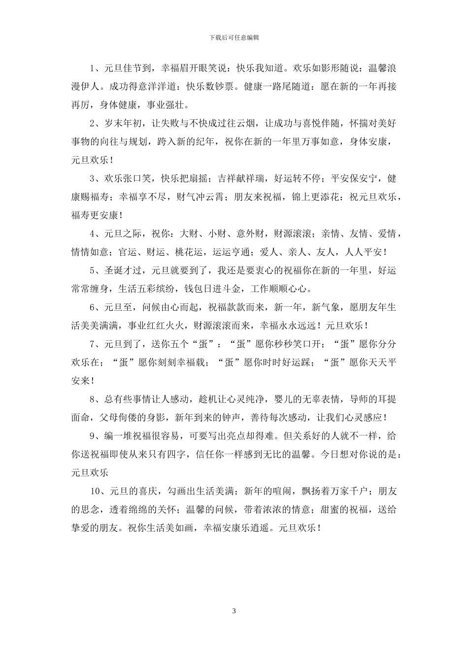 元旦佳节祝福短信_第3页