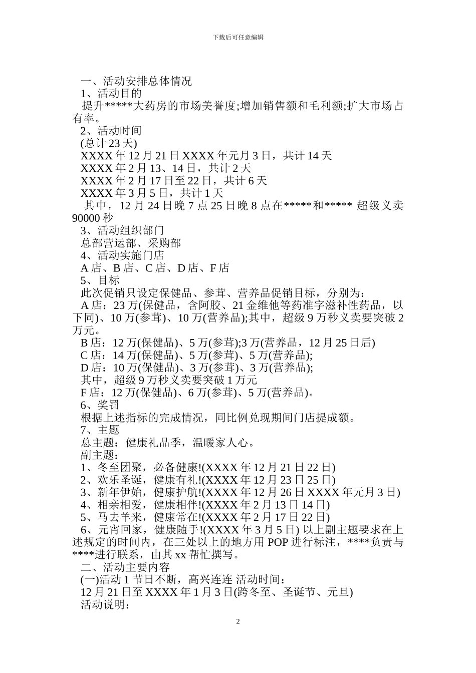 元旦促销活动方案_第2页