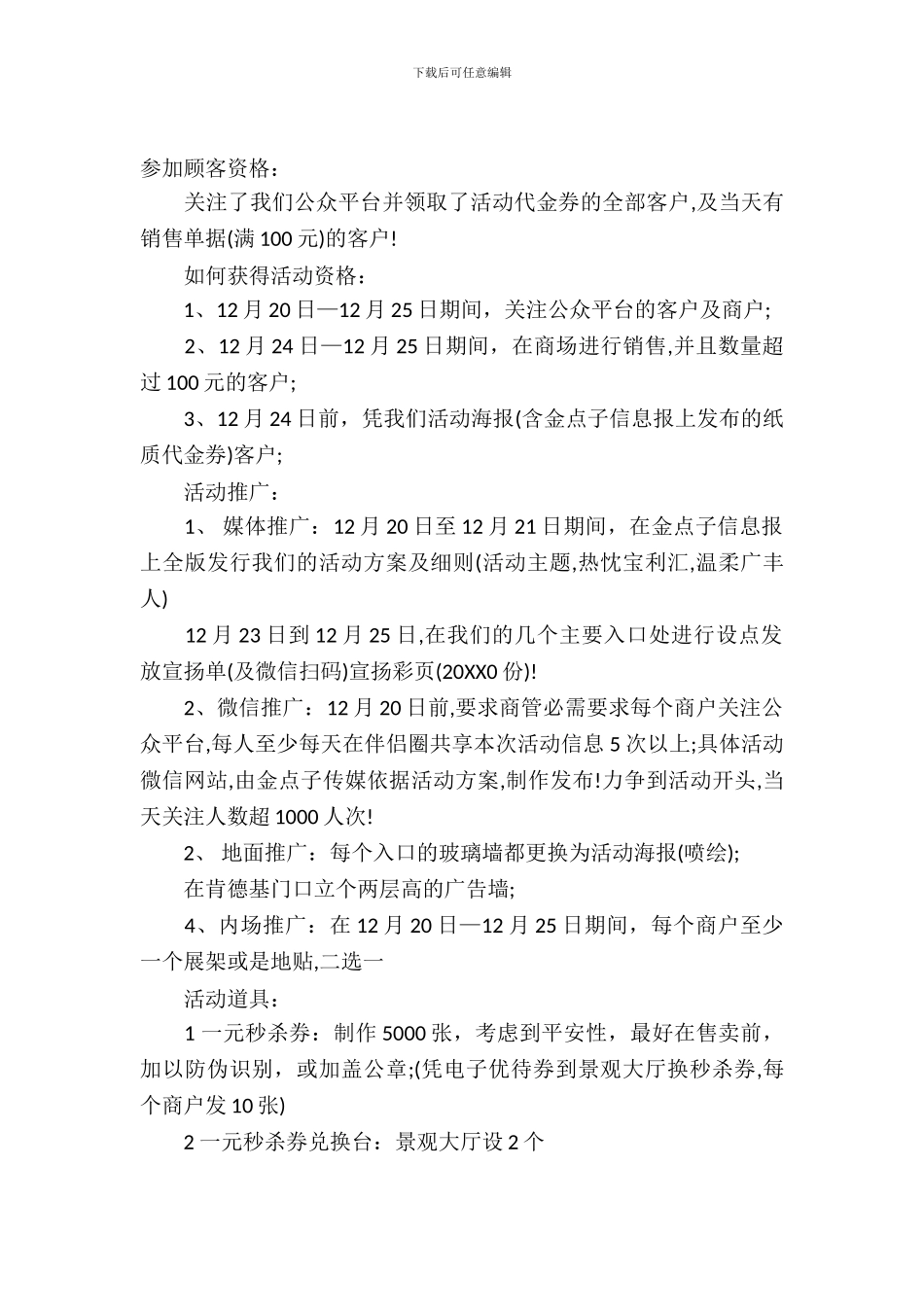 元旦促销活动策划方案_第2页