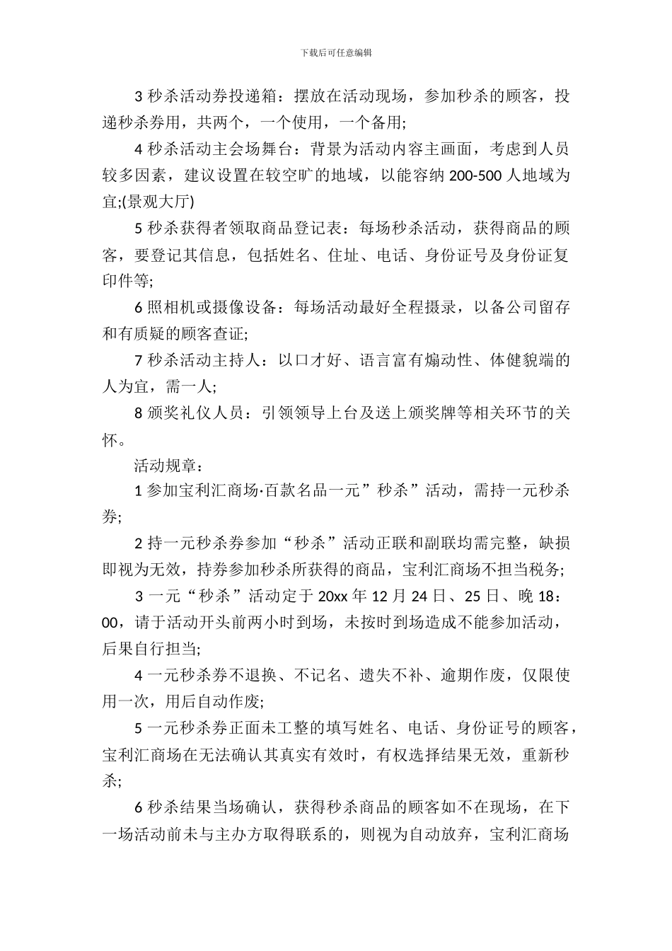 元旦促销活动策划方案_第3页