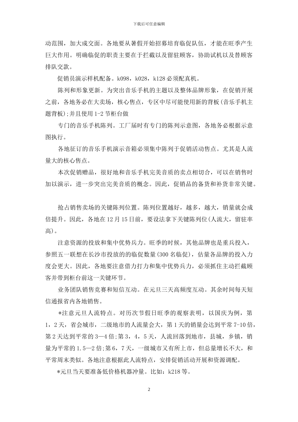 元旦促销活动方案_第2页