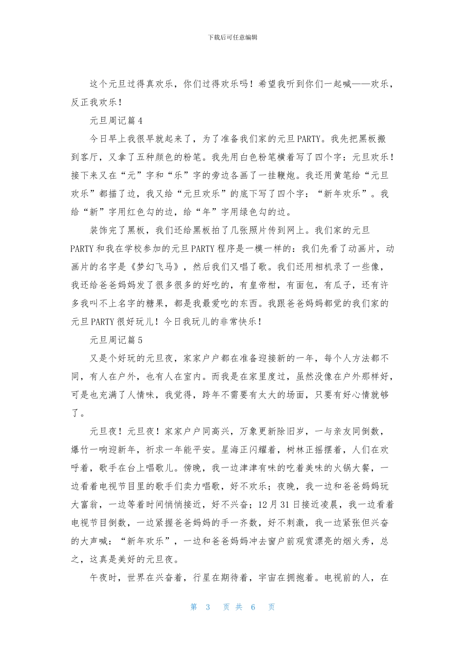 元旦周记模板合集九篇_第3页