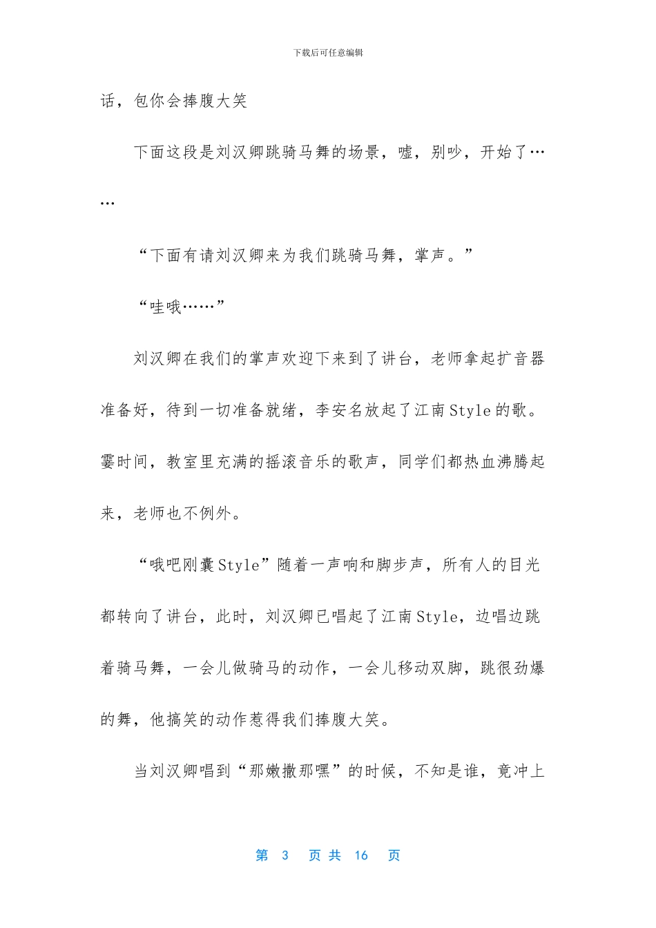 元旦周记汇总9篇_第3页