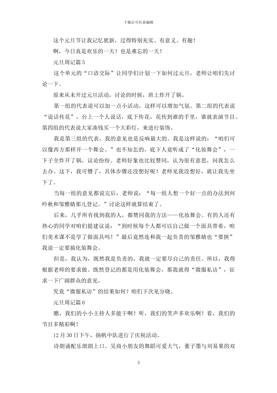 元旦周记汇编7篇_第3页
