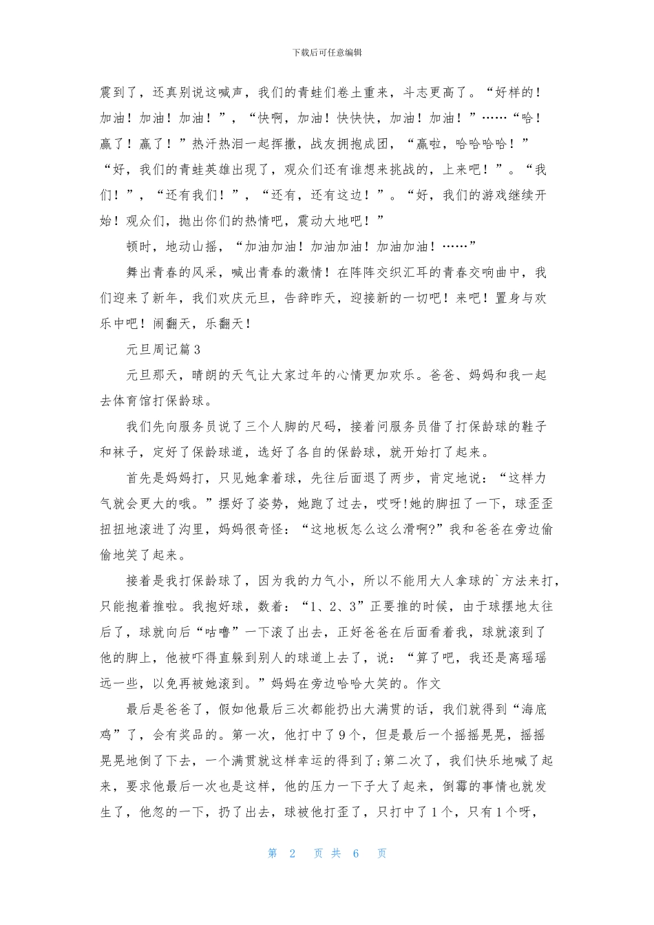 元旦周记范文九篇_第2页