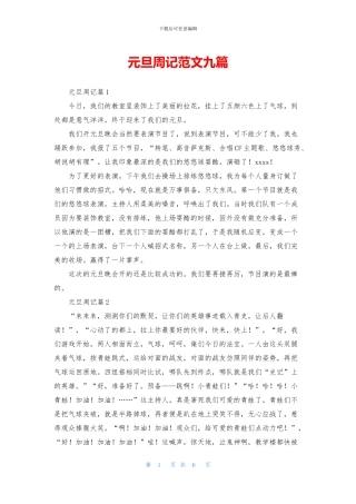 元旦周记范文九篇