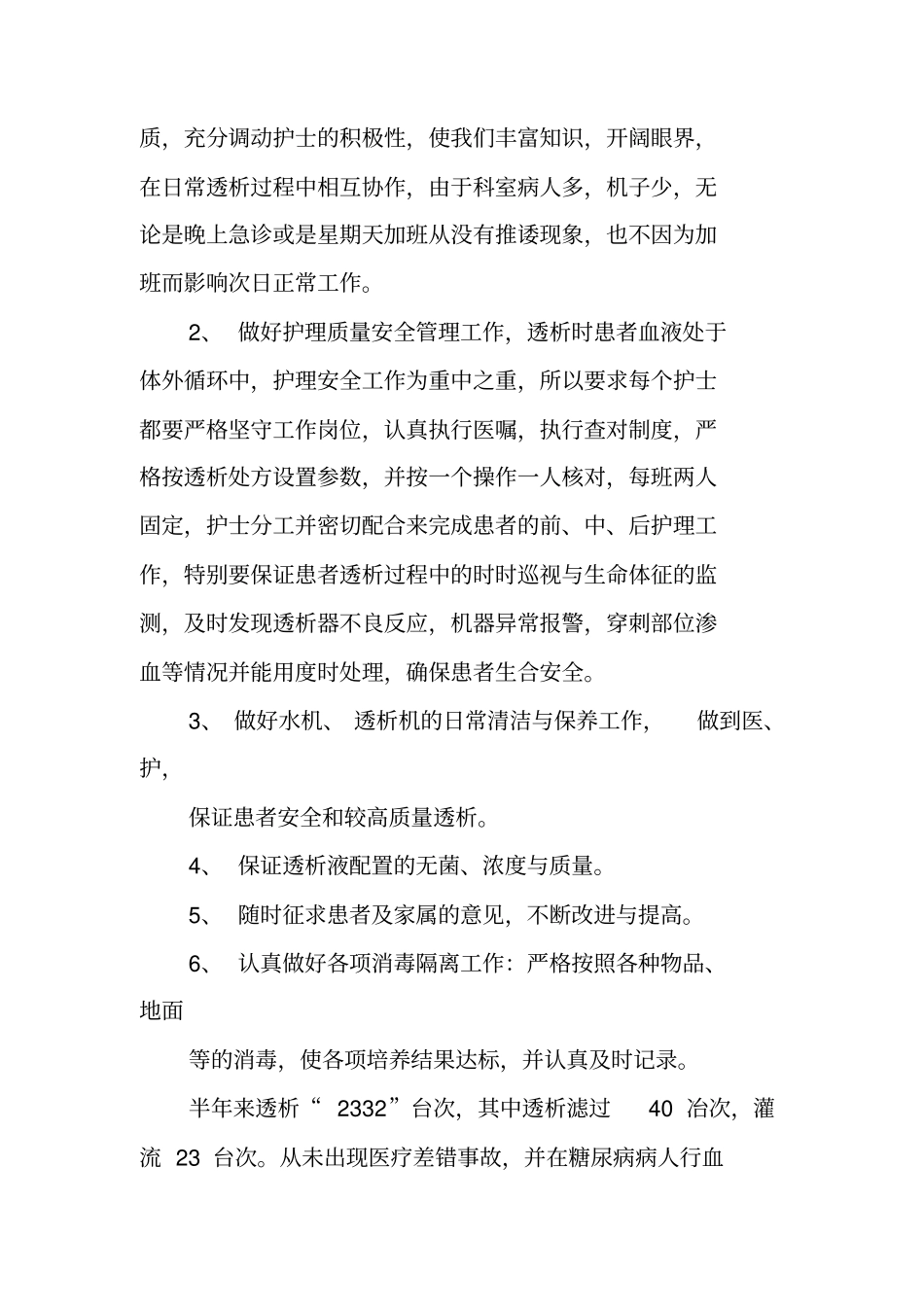 血透室半年工作总结_第3页
