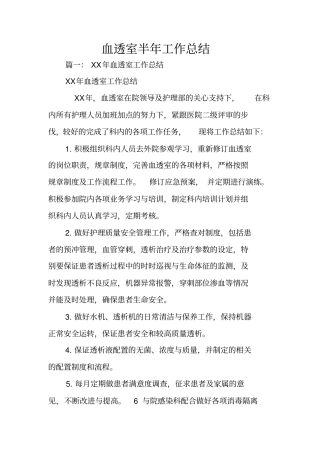血透室半年工作总结