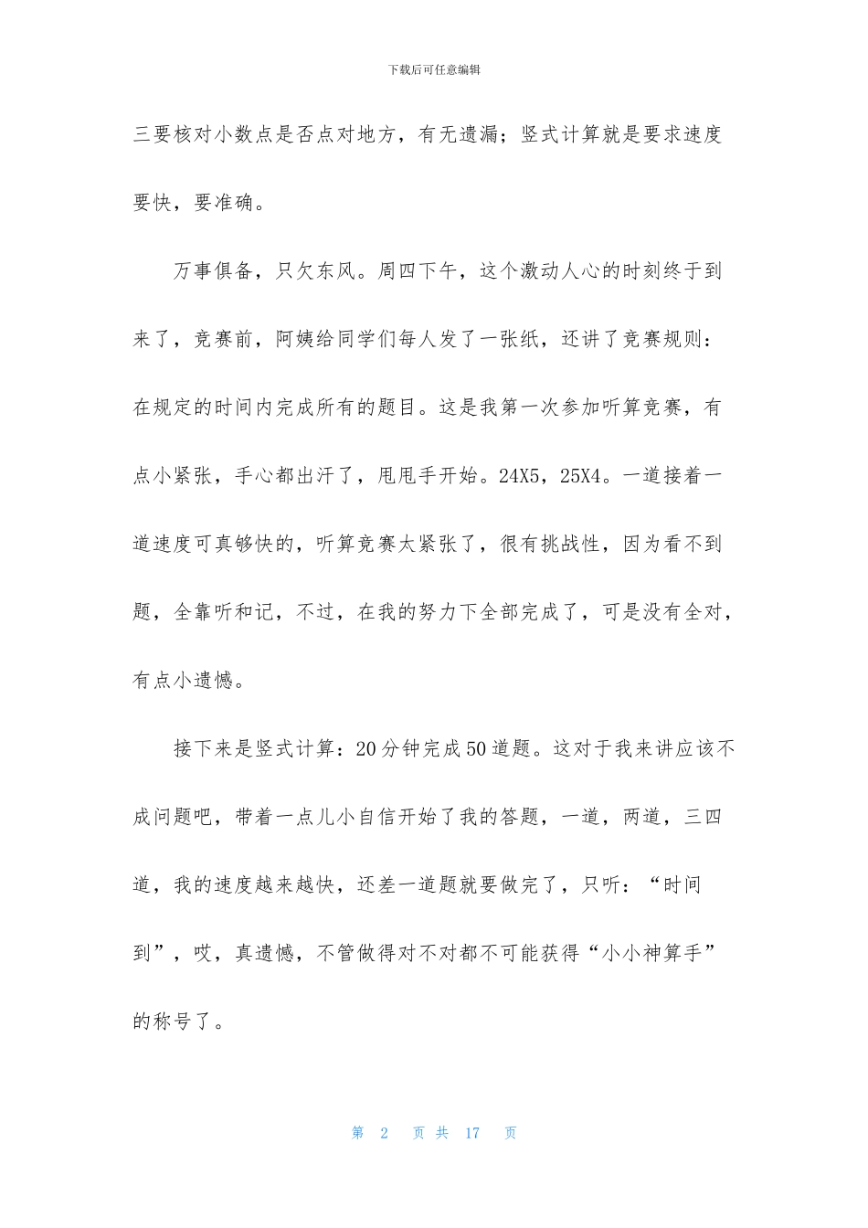 元旦周记集合九篇_第2页