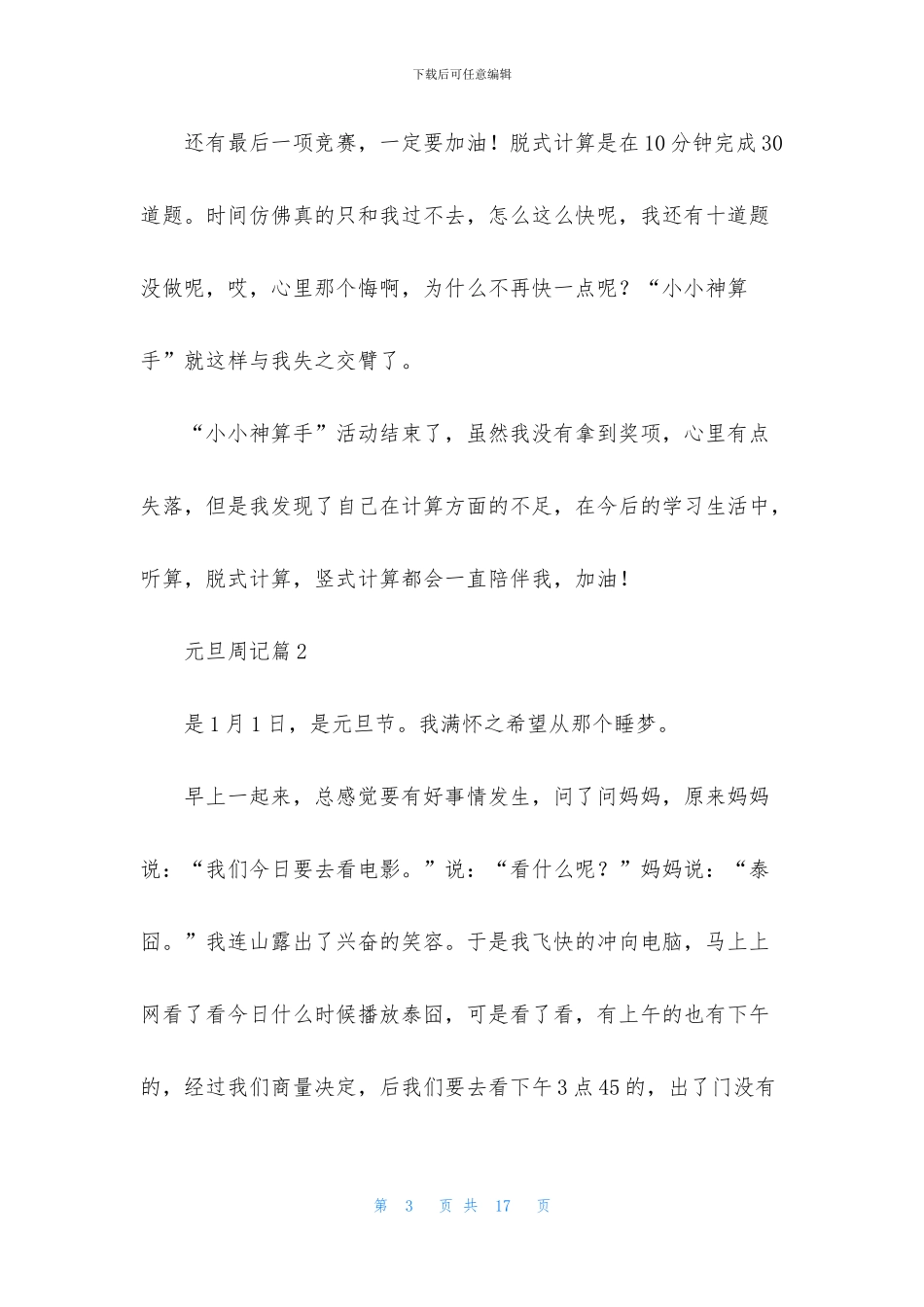元旦周记集合九篇_第3页