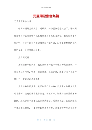 元旦周记集合九篇