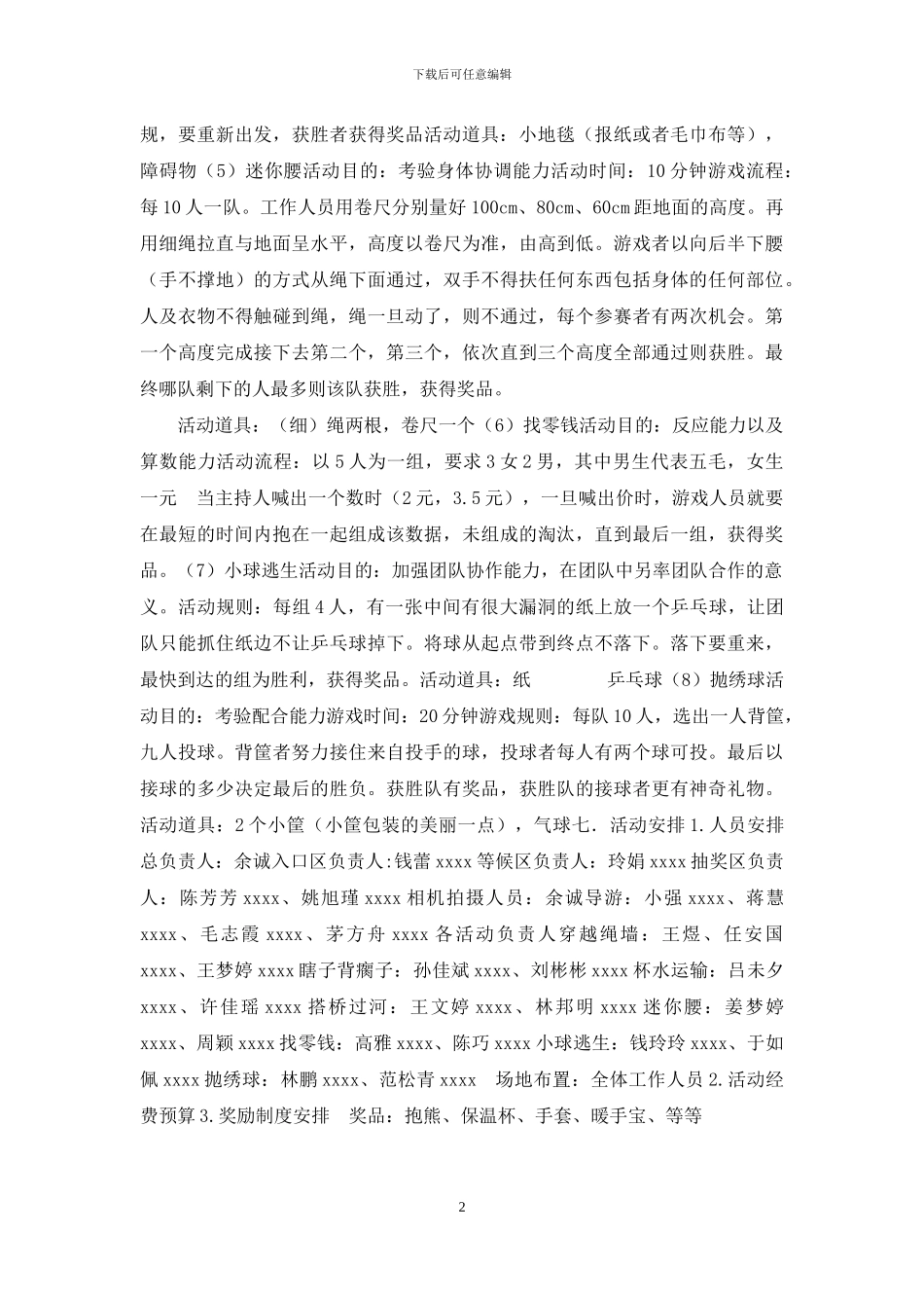 元旦心理游园活动策划书_第2页