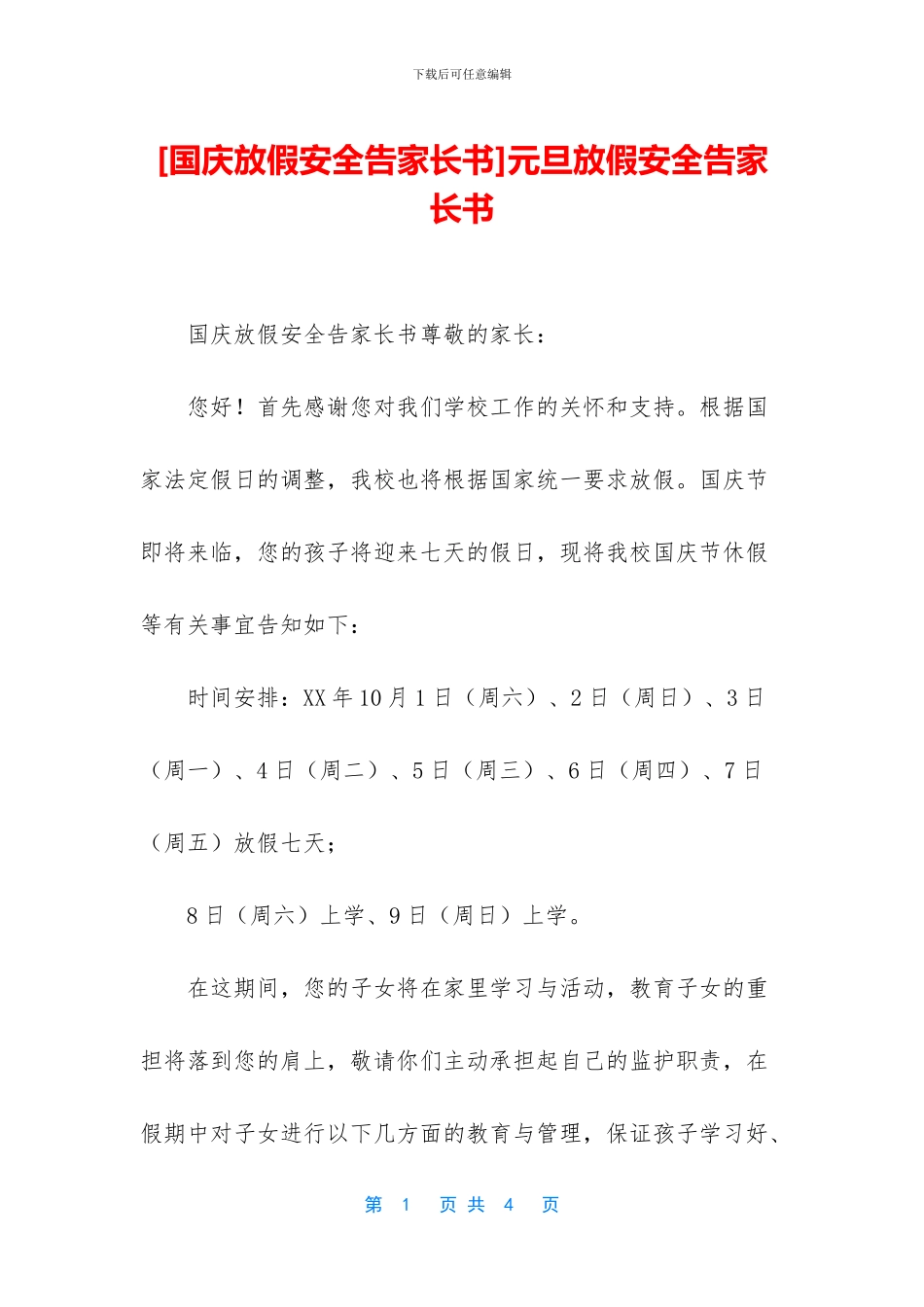 元旦放假安全告家长书_第1页