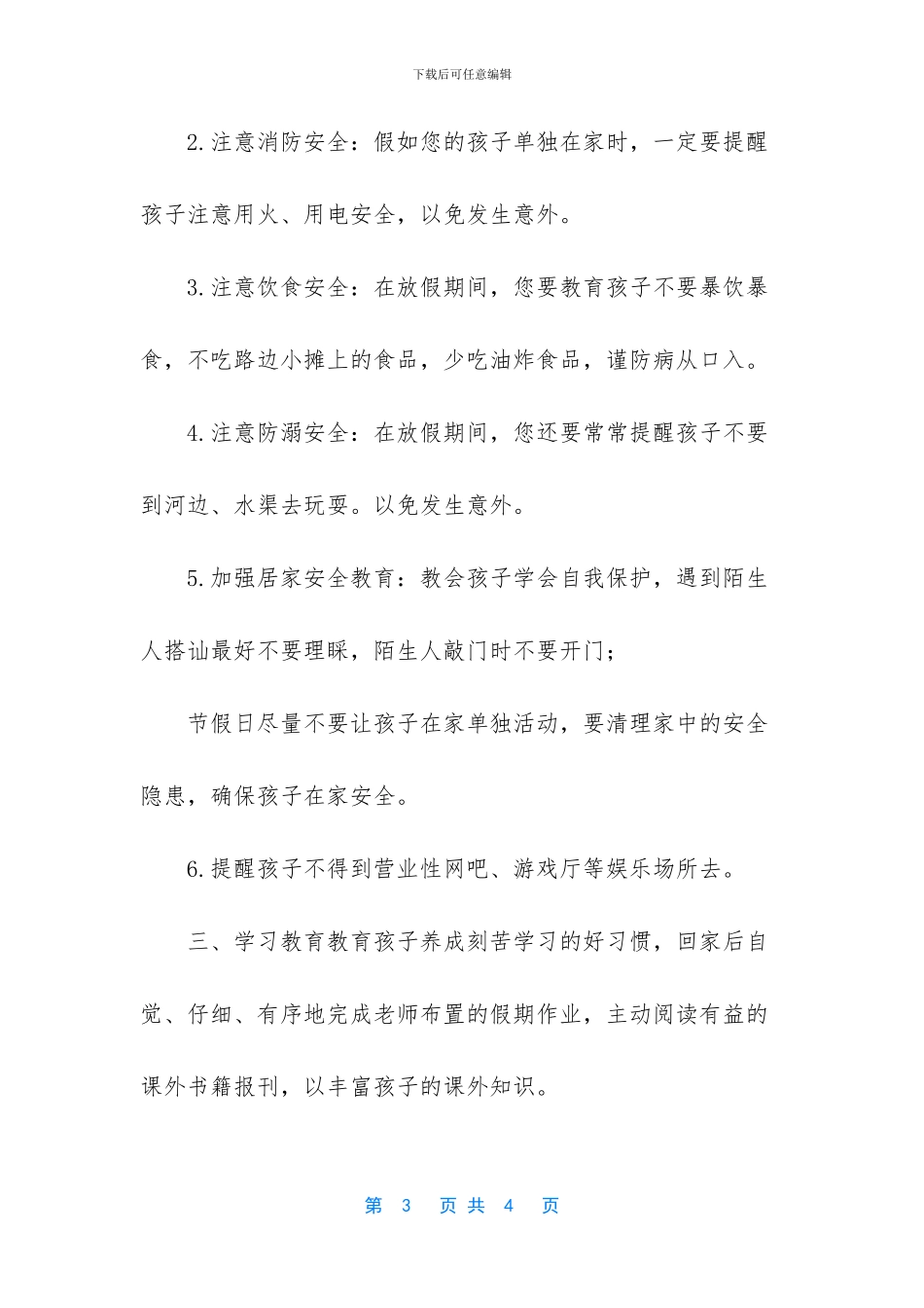 元旦放假安全告家长书_第3页