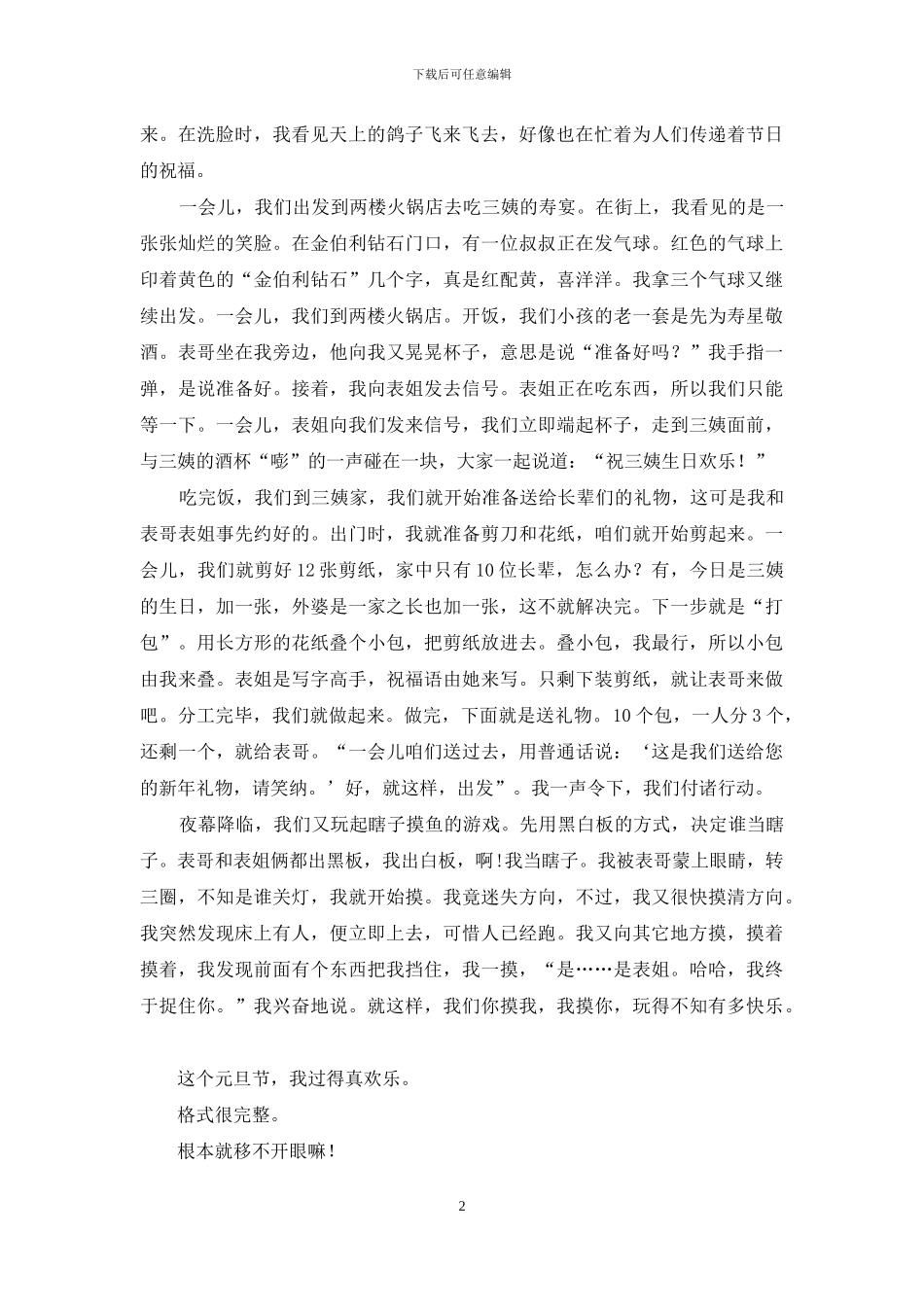 元旦快乐节日介绍Word手抄报_第2页