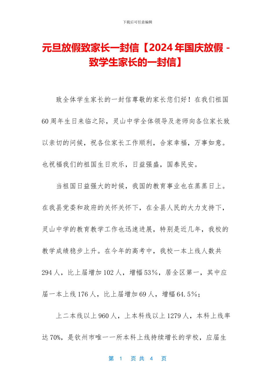 元旦放假致家长一封信_第1页