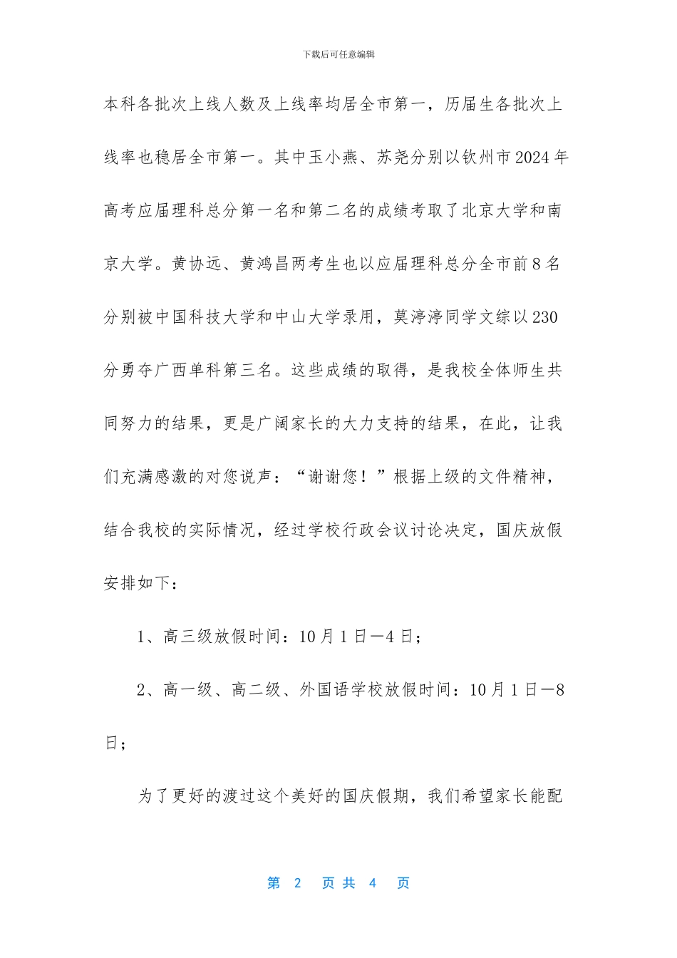 元旦放假致家长一封信_第2页