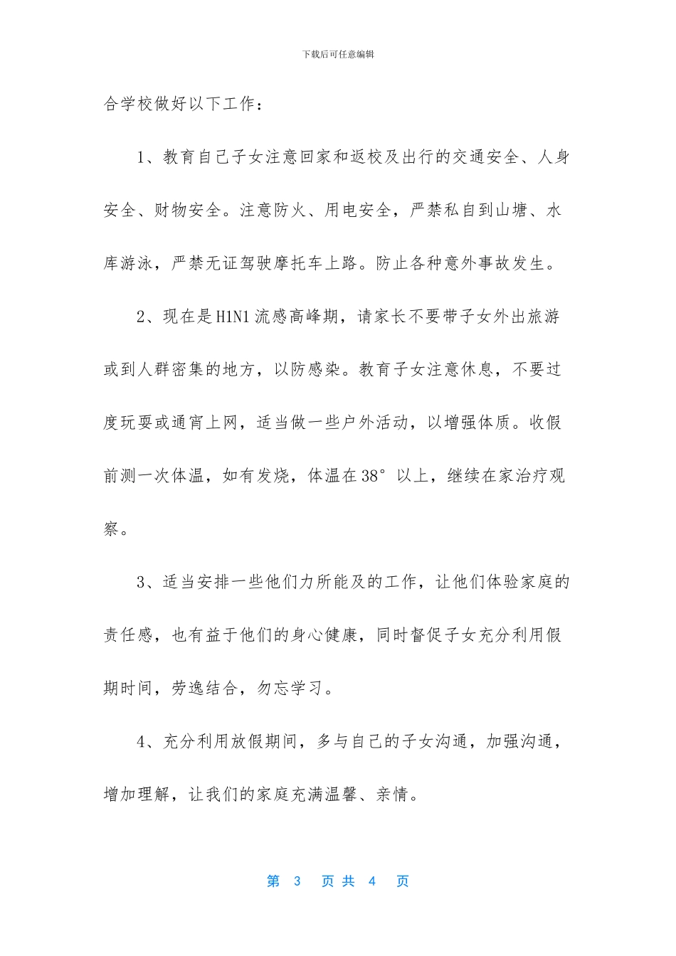 元旦放假致家长一封信_第3页