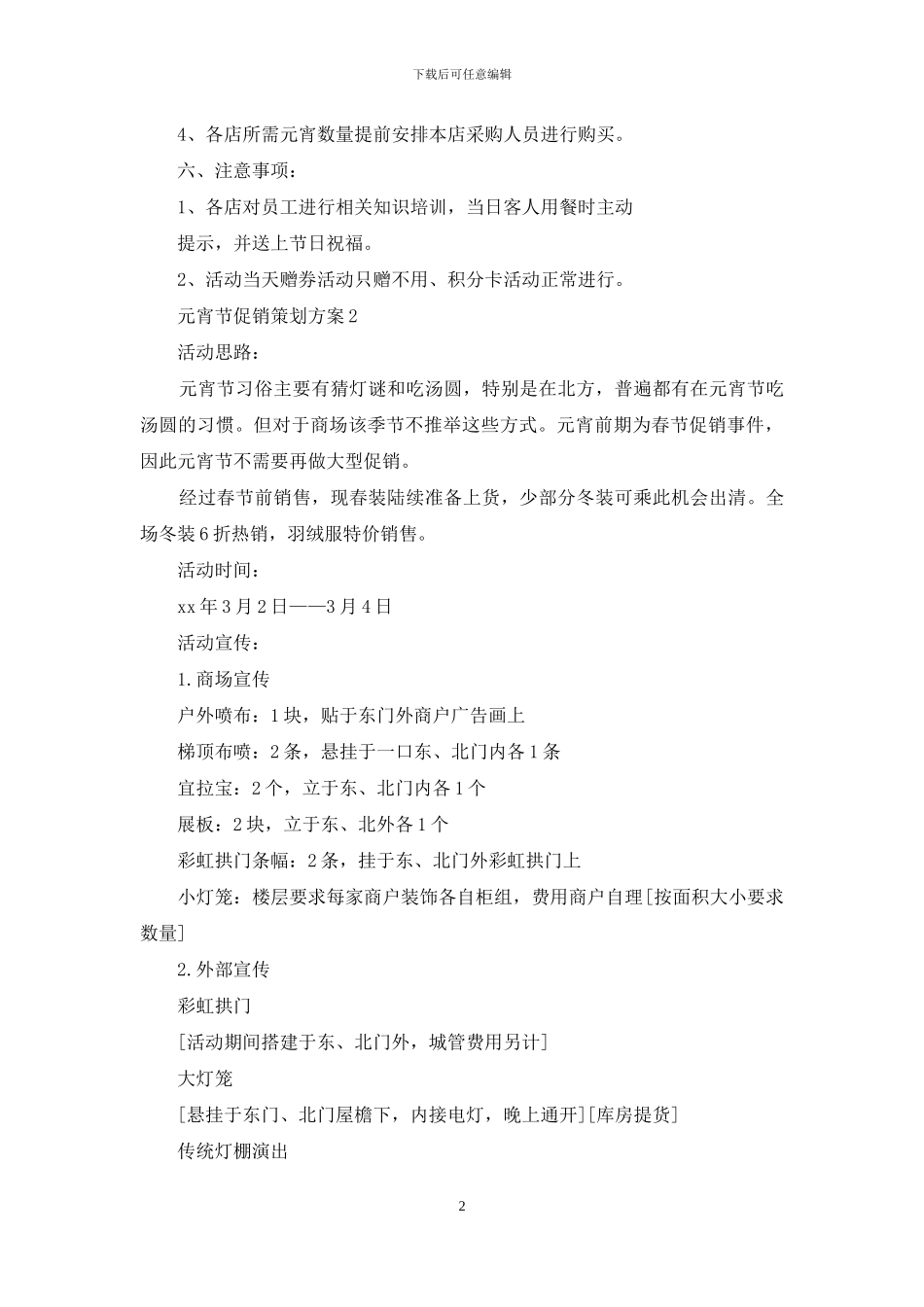 元宵节促销策划方案_第2页