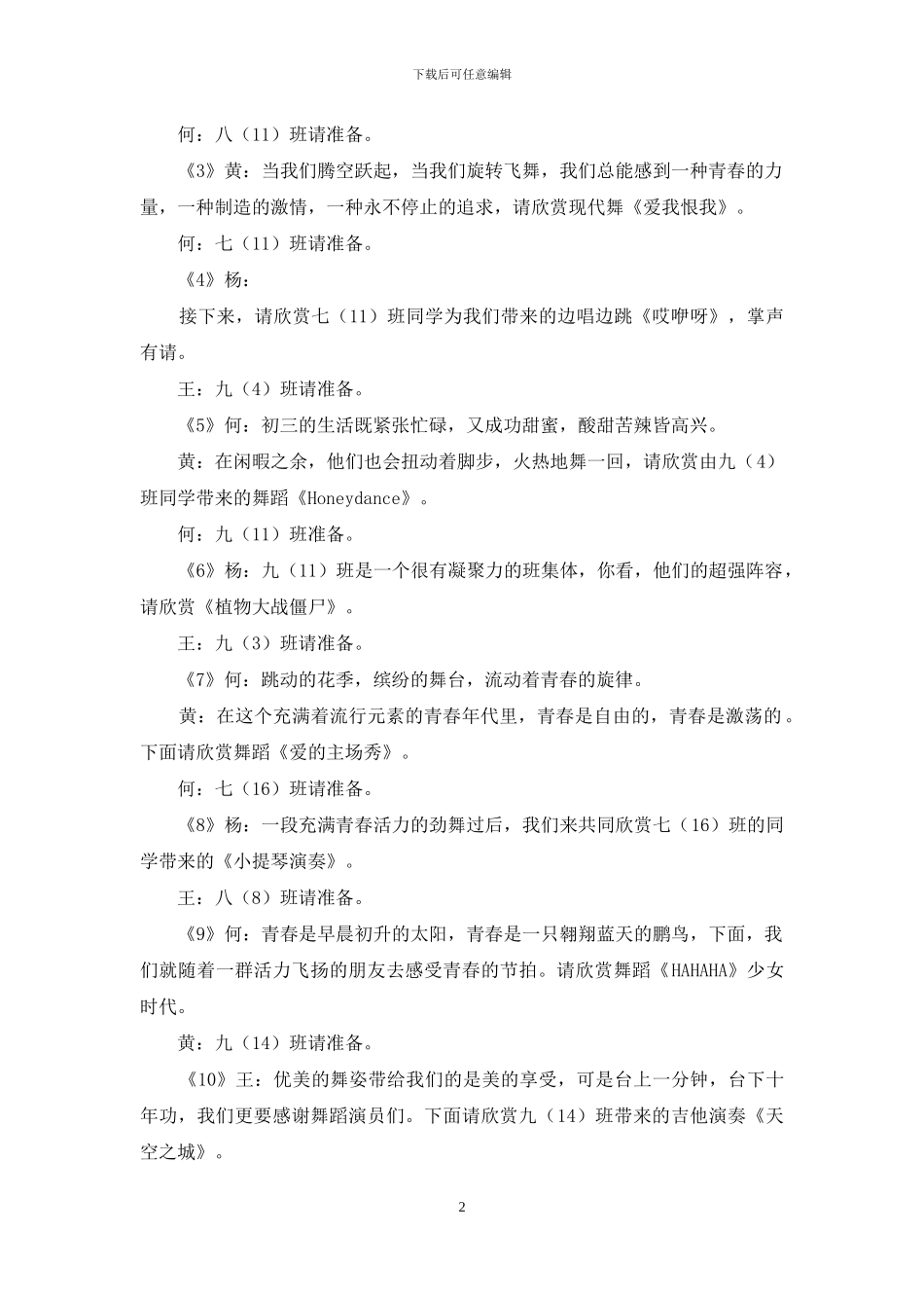 元旦文艺汇演节目串词_第2页