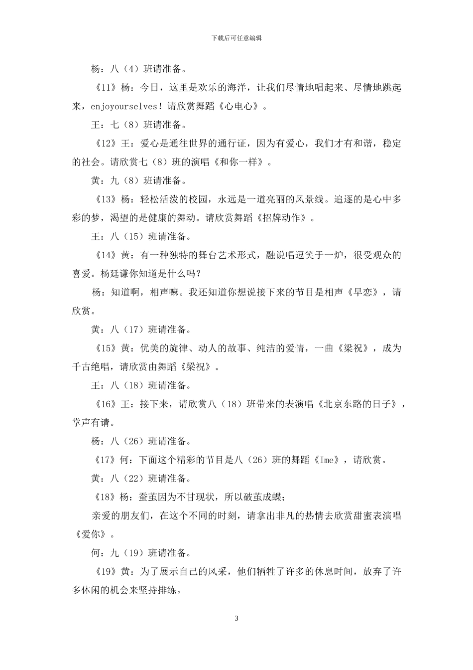 元旦文艺汇演节目串词_第3页