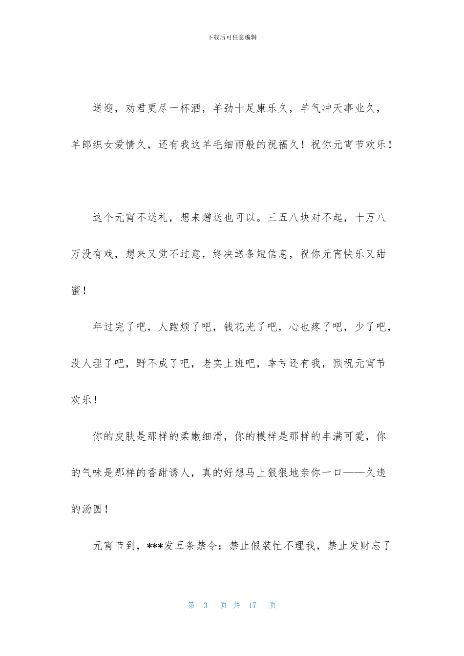 元宵节快乐祝福语三篇_第3页