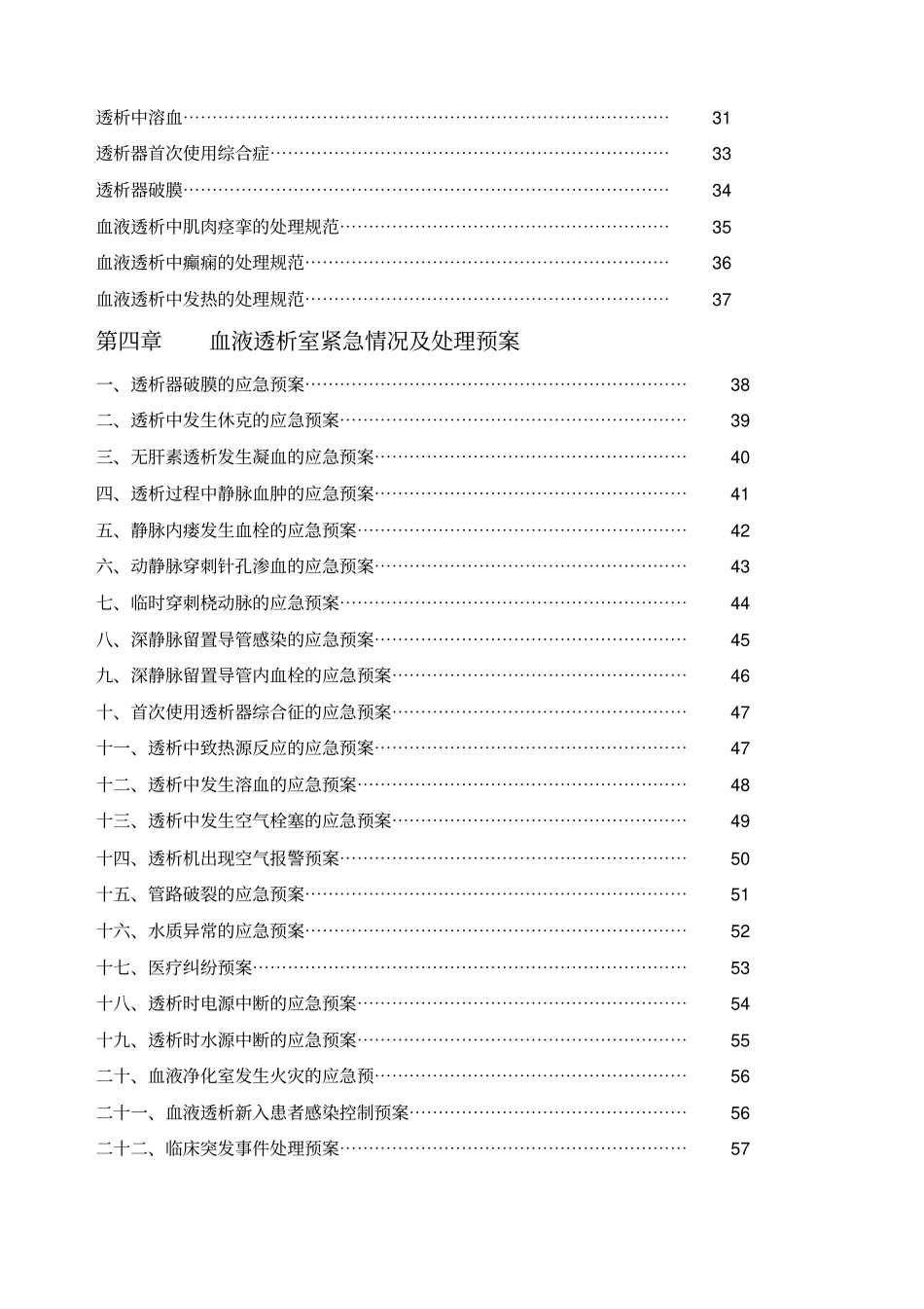 血透室操作技术规程应急预案_第2页