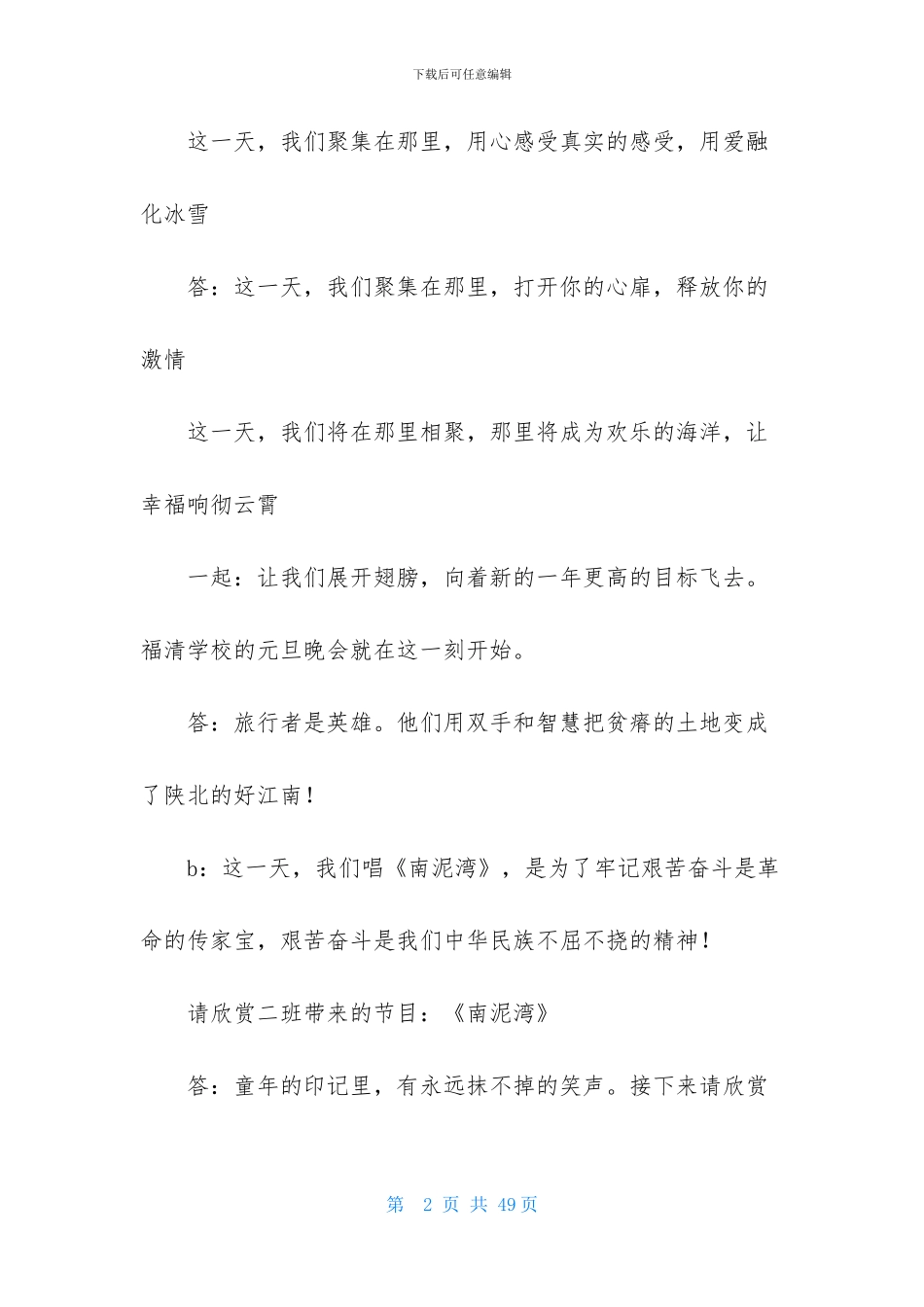 元旦晚会主持稿_第2页