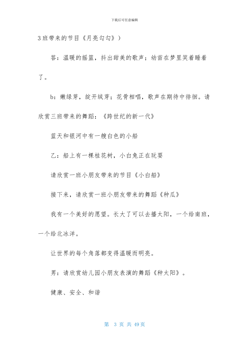元旦晚会主持稿_第3页