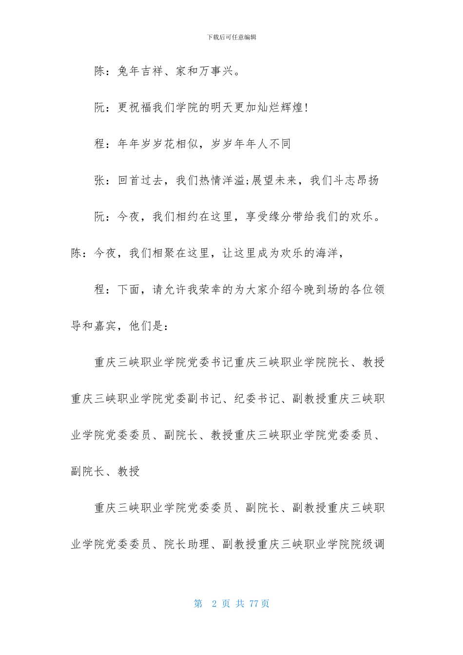 元旦晚会主持稿15篇_第2页