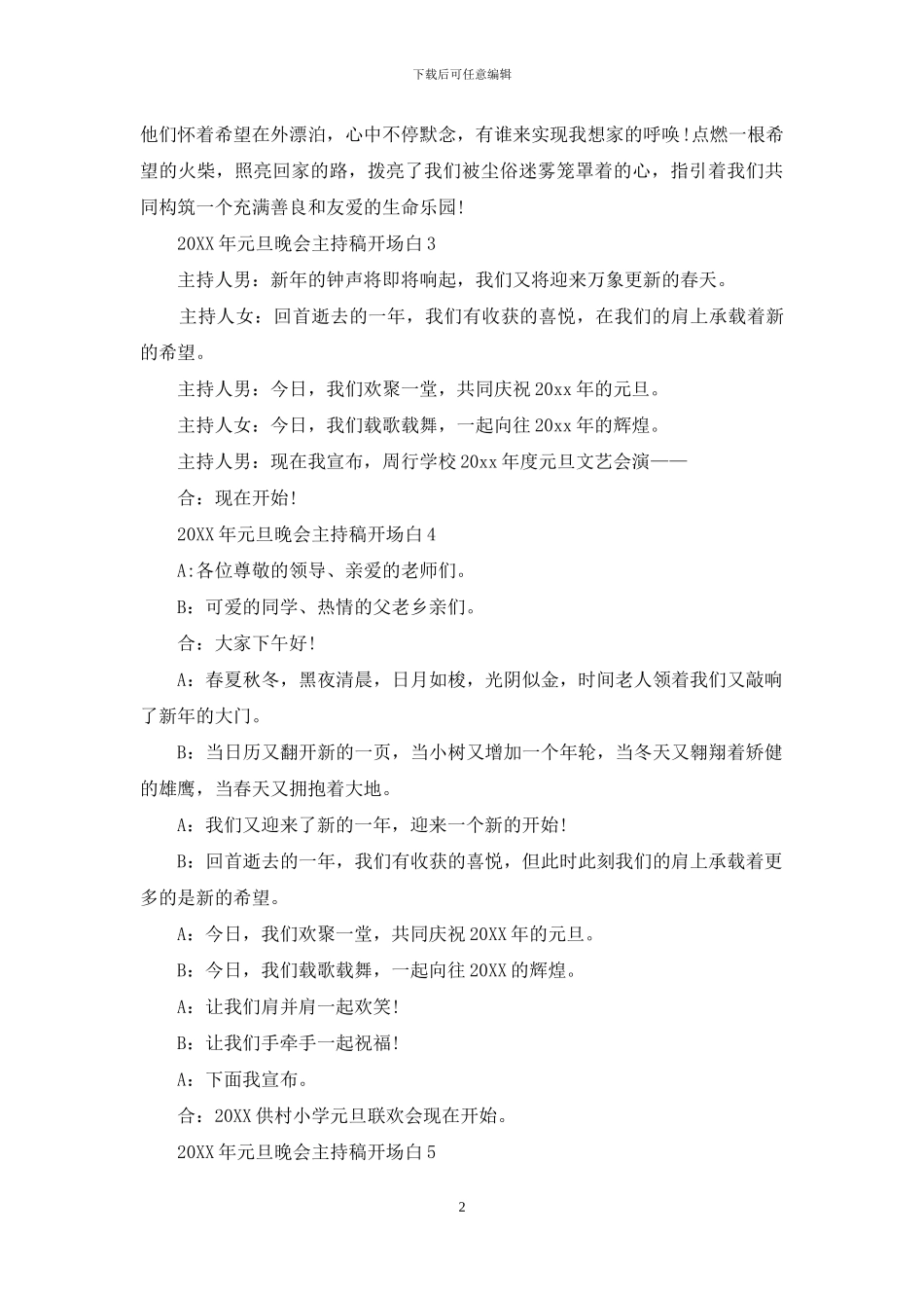 元旦晚会主持稿开场白_第2页