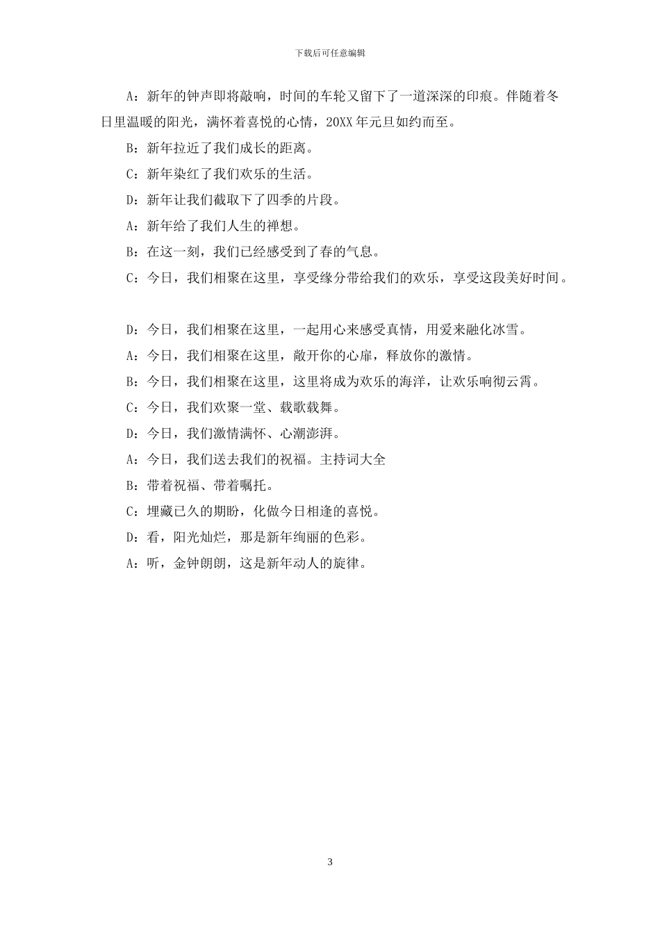 元旦晚会主持稿开场白_第3页