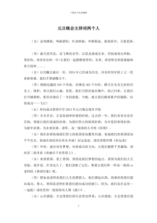元旦晚会主持词两个人