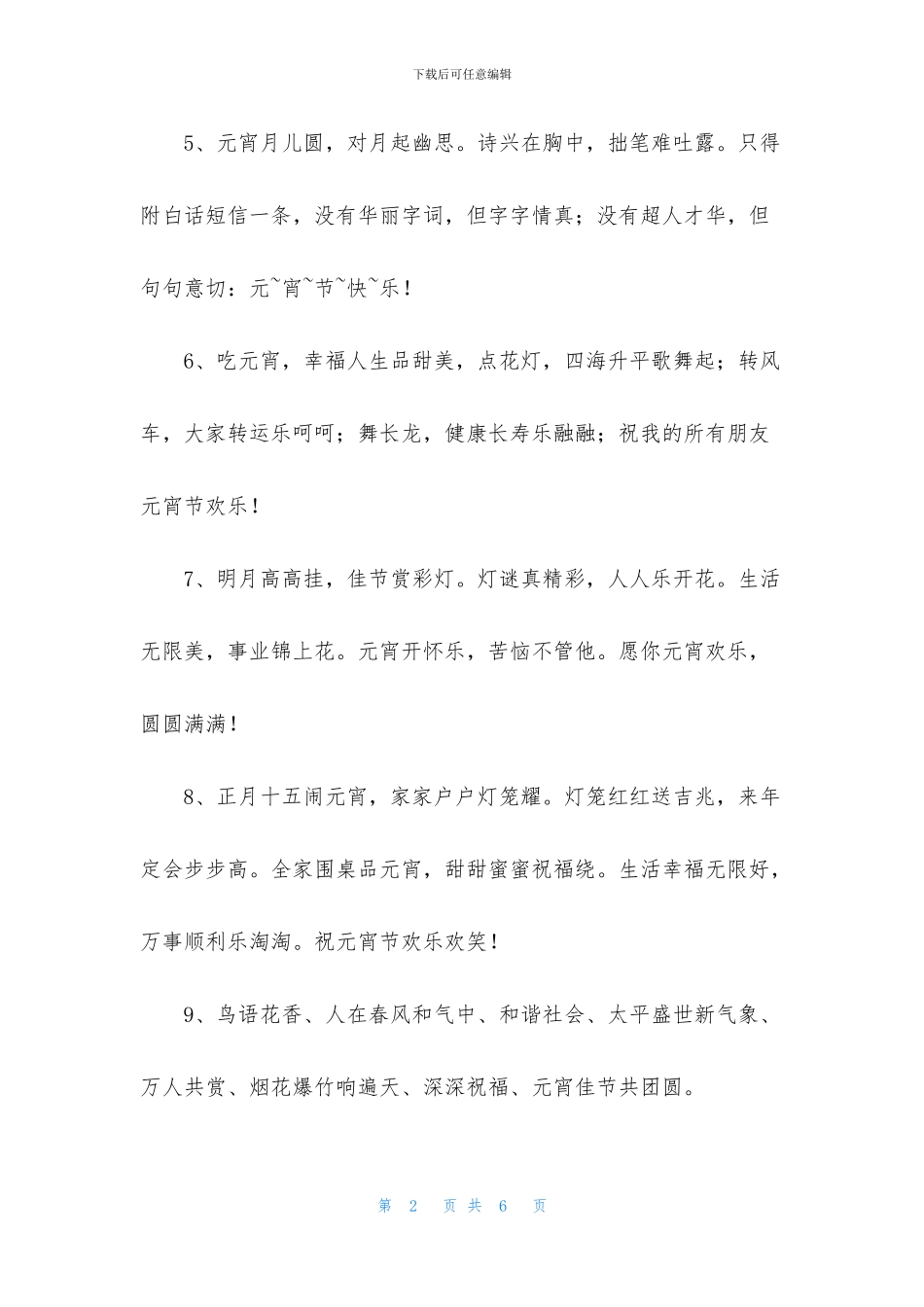 元宵节祝福问候语27句_第2页