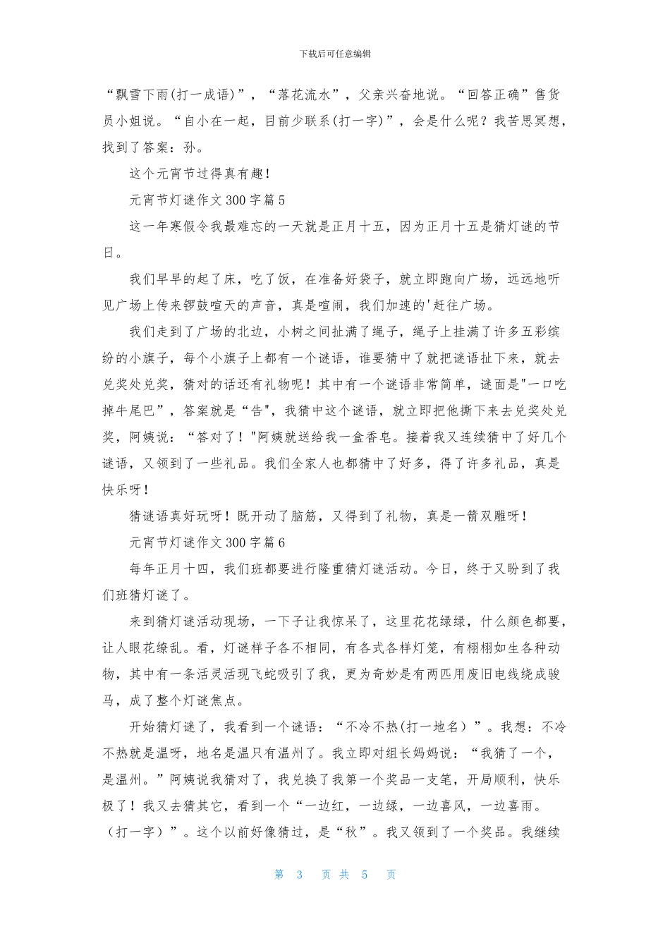 元宵节灯谜作文300字8篇_第3页