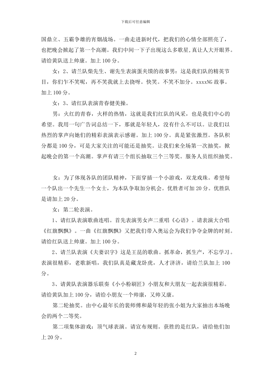 元旦晚会主持词开场白_第2页