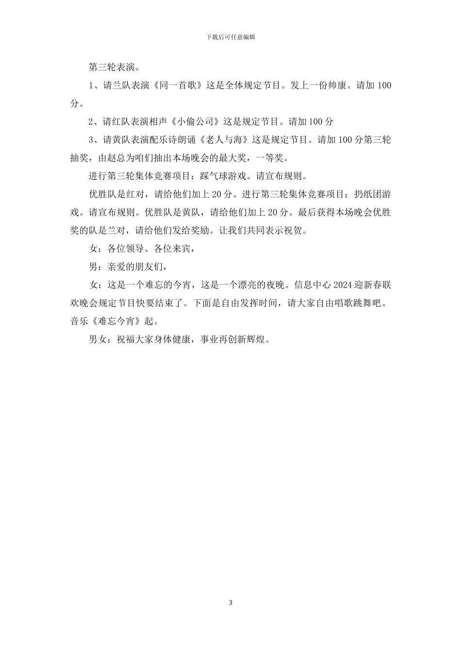 元旦晚会主持词开场白_第3页