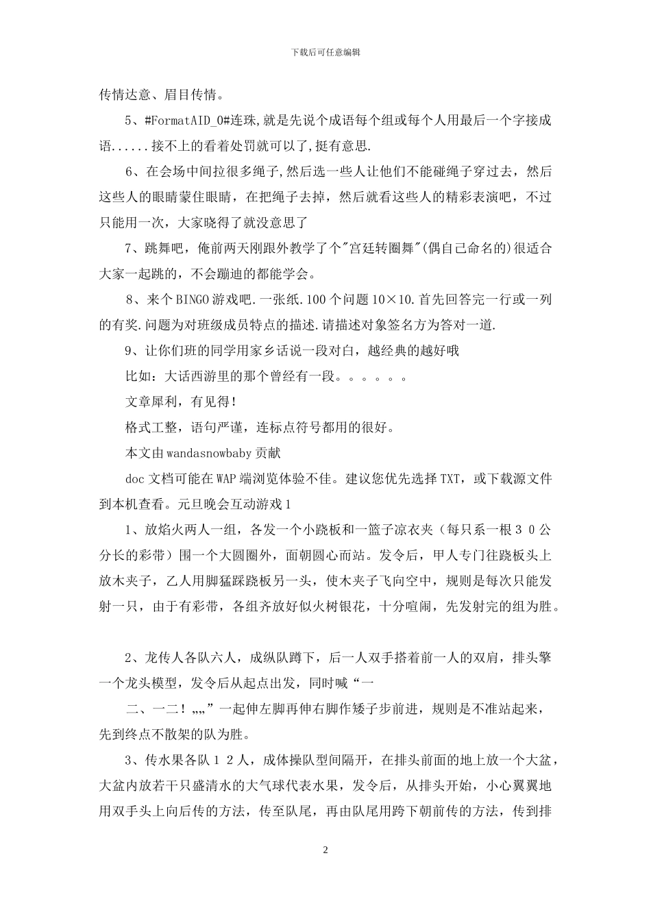 元旦晚会互动游戏_第2页