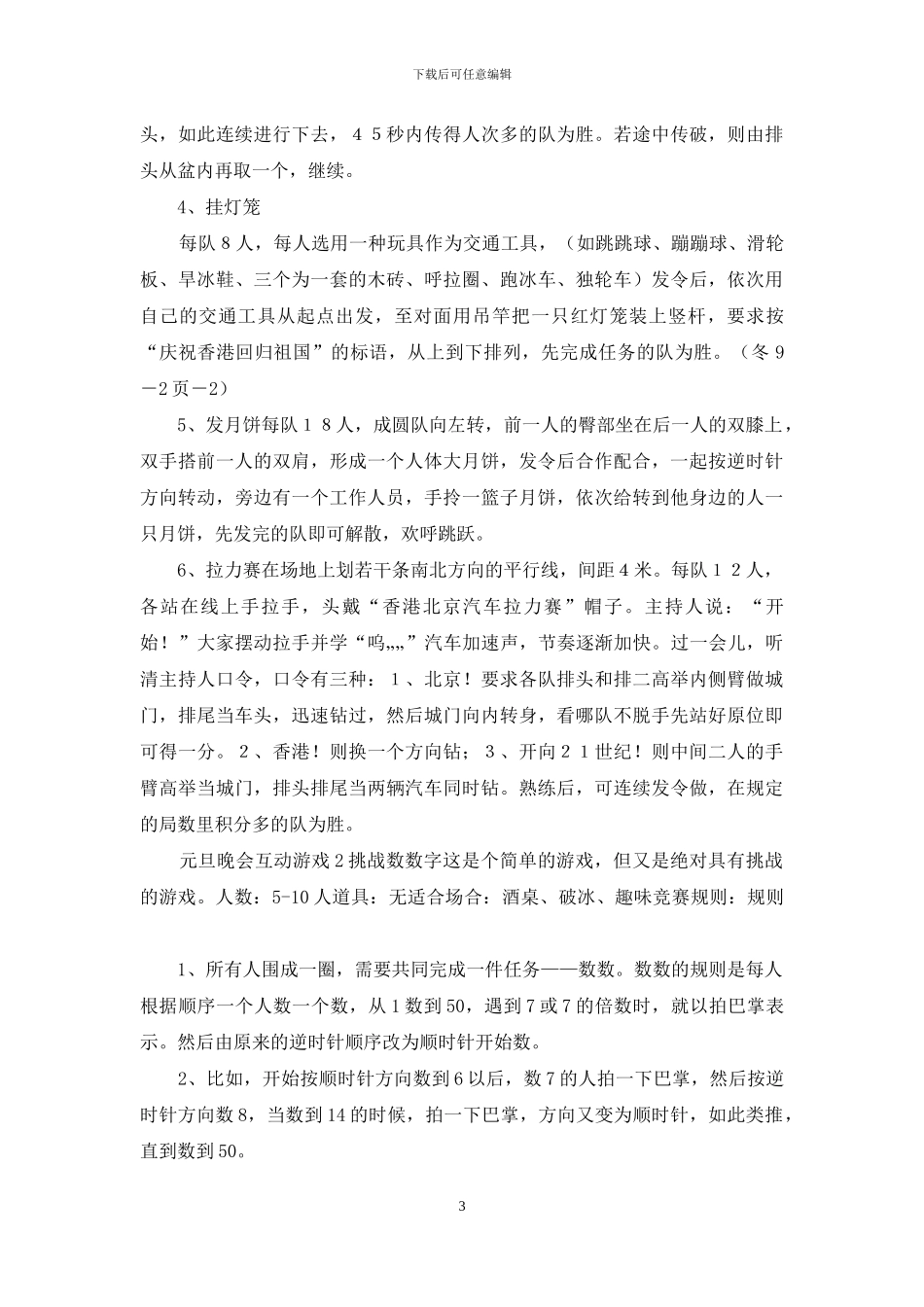 元旦晚会互动游戏_第3页