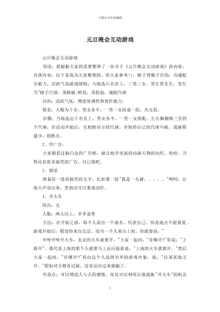 元旦晚会互动游戏