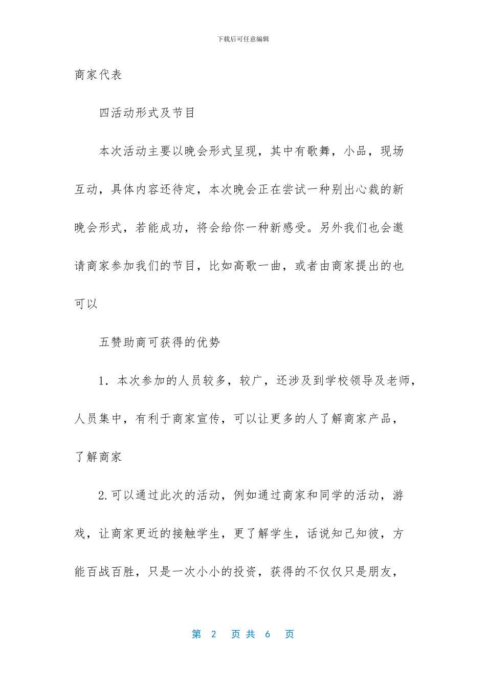 元旦晚会宣传策划书_第2页