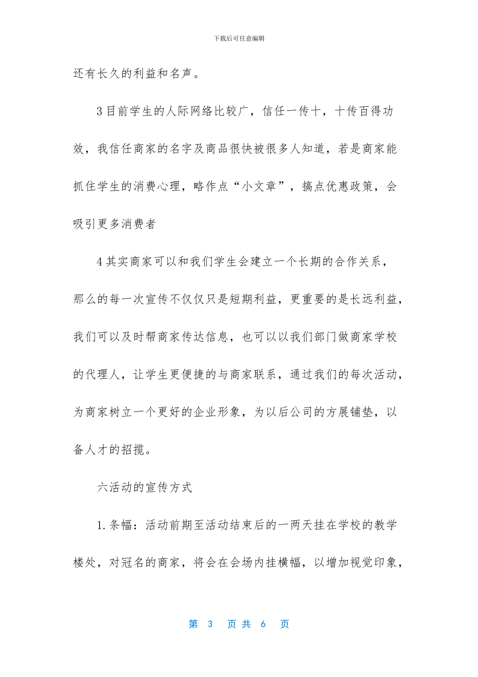 元旦晚会宣传策划书_第3页