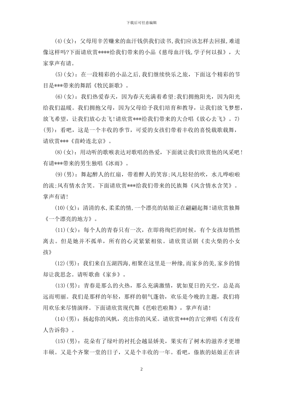 元旦晚会开幕词_第2页