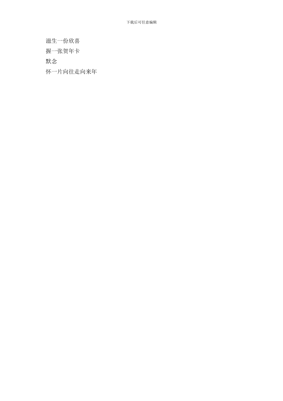 元旦晚会朗诵诗歌_第3页