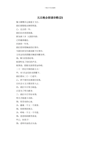 元旦晚会朗诵诗歌