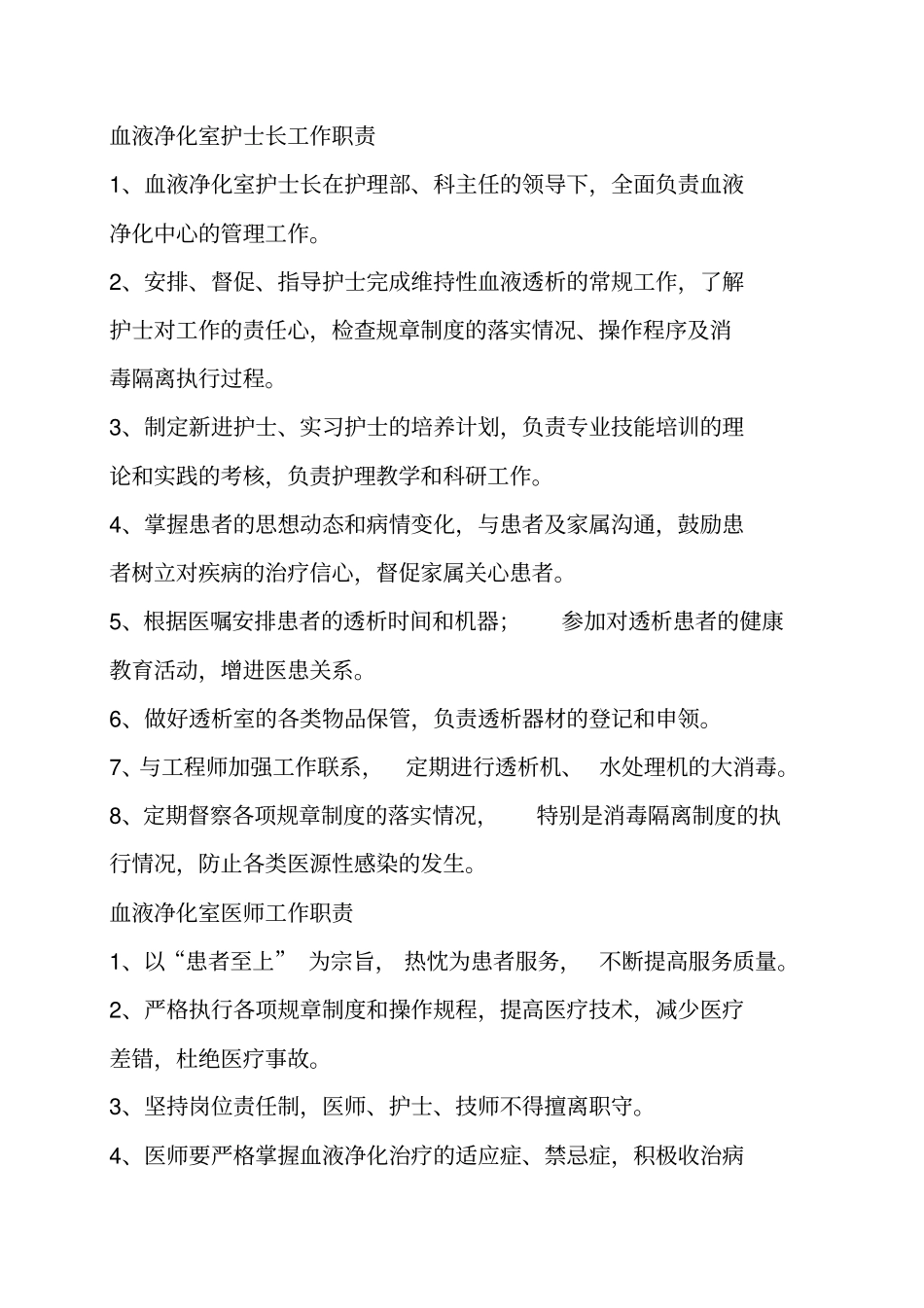 血透室规章制度_第3页