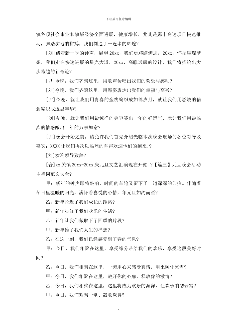 元旦晚会活动主持词范本_第2页